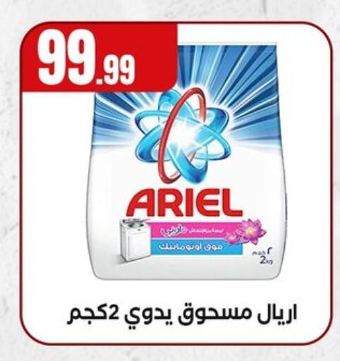 أريال منظف available at مارت فيل in Egypt - القاهرة