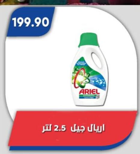 غسل الملابس in باسم ماركت, Egypt Offers - Egypt أريال منظف available at باسم ماركت in Egypt - القاهرة