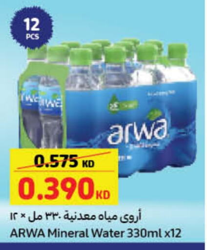 ARWA available at Carrefour in Kuwait - Ahmadi Governorate