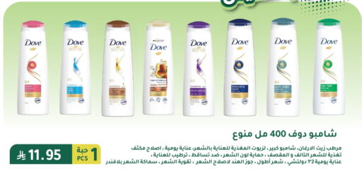 العناية بالشعر in الهاجري الأغذية, المملكة العربية السعودية Offers - المملكة العربية السعودية دوف شامبو / بلسم available at الهاجري الأغذية in مملكة العربية السعودية, السعودية, سعودية - أبها