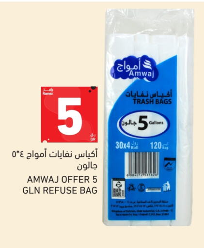 المستهلكات in أسواق رامز, قطر Offers - قطر Garbage / Trash Bags available at أسواق رامز in قطر - الدوحة
