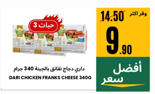 دجاج in اسواق البسمة الخالدة, المملكة العربية السعودية Offers - المملكة العربية السعودية نقانق الدجاج available at اسواق البسمة الخالدة in مملكة العربية السعودية, السعودية, سعودية - خميس مشيط