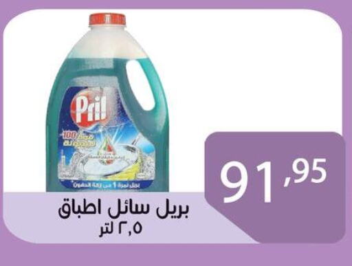 PRIL available at Sun Mall in Egypt - Cairo