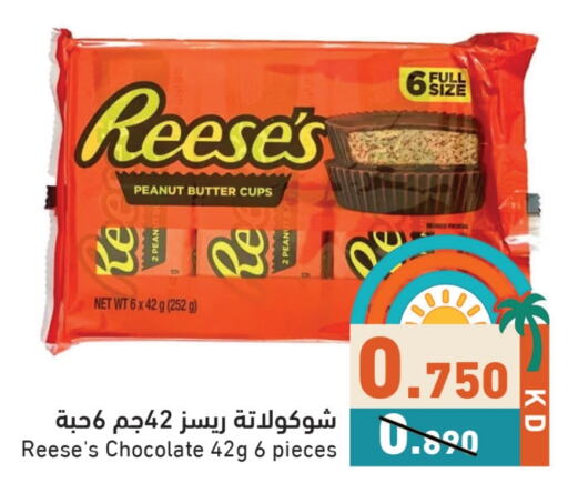 الشوكولاتة و الحلاوة in رامز, الكويت Offers - الكويت available at رامز in الكويت - محافظة الأحمدي