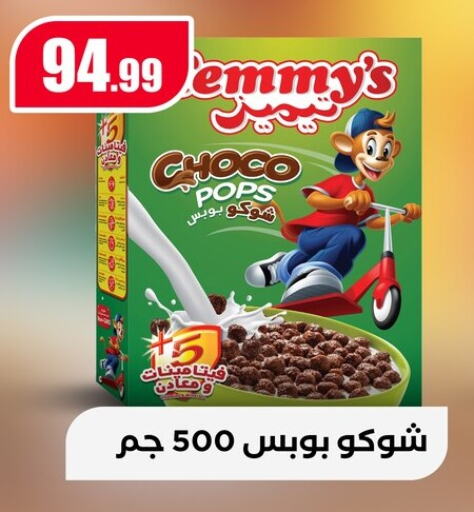 الحبوب والقطع in المحلاوي ستورز, Egypt Offers - Egypt تشوكو بوبس available at المحلاوي ستورز in Egypt - القاهرة