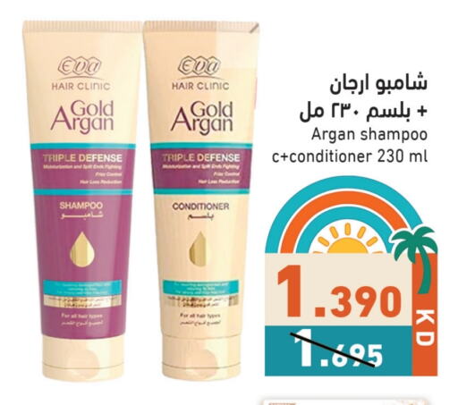 Shampoo / Conditioner available at Ramez in Kuwait - Jahra Governorate