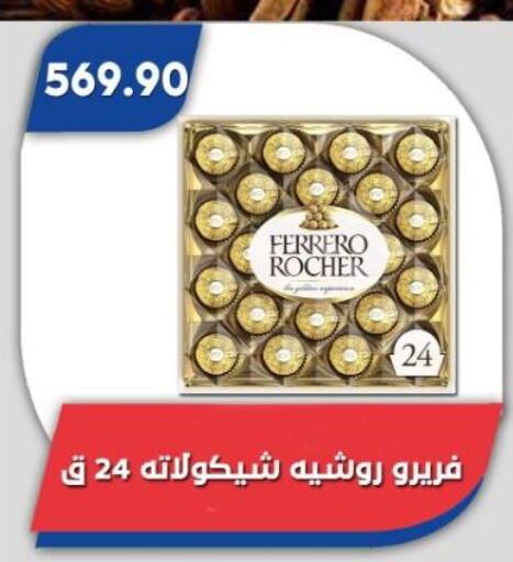 الشوكولاتة و الحلاوة in باسم ماركت, Egypt Offers - Egypt فيريرو روشيه available at باسم ماركت in Egypt - القاهرة