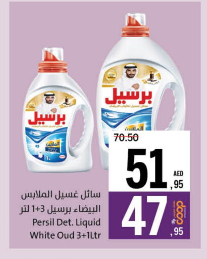 غسل الملابس in جمعية الشارقة التعاونية, UAE Offers - الإمارات العربية المتحدة برسيل منظف available at جمعية الشارقة التعاونية in الإمارات العربية المتحدة , الامارات - الشارقة / عجمان