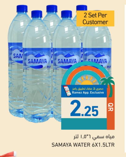 available at أسواق رامز in قطر - الريان