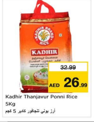 أرز بوني available at نستو هايبرماركت in الإمارات العربية المتحدة , الامارات - أبو ظبي