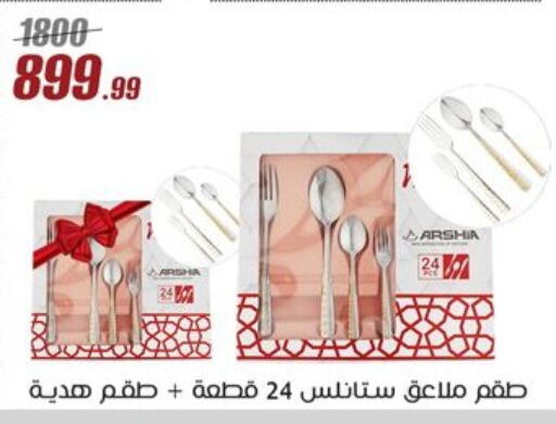 Dining & Serving in Al Morshedy , Egypt Offers - Egypt available at Al Morshedy in Egypt - Cairo