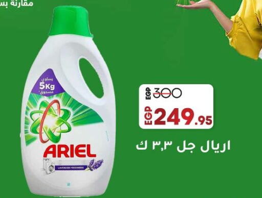ARIEL Detergent available at Lulu Hypermarket  in Egypt - Cairo