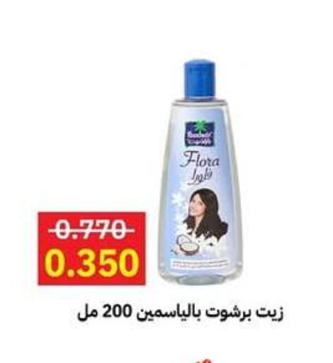 زيت شعر available at جمعية مدينة صباح الأحمد التعاونية in الكويت - محافظة الجهراء