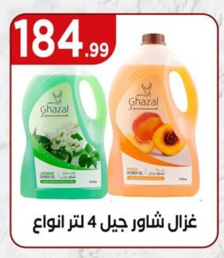 الاستحمام ونظافة الجسم in المحلاوي ستورز, Egypt Offers - Egypt available at المحلاوي ستورز in Egypt - القاهرة