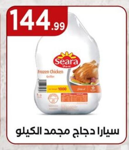 سيارا دجاج كامل مجمد available at المحلاوي ستورز in Egypt - القاهرة