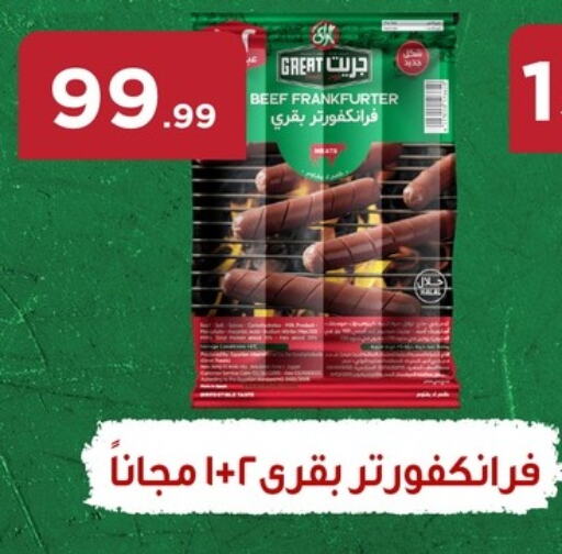 حم بقرى available at مارت فيل in Egypt - القاهرة
