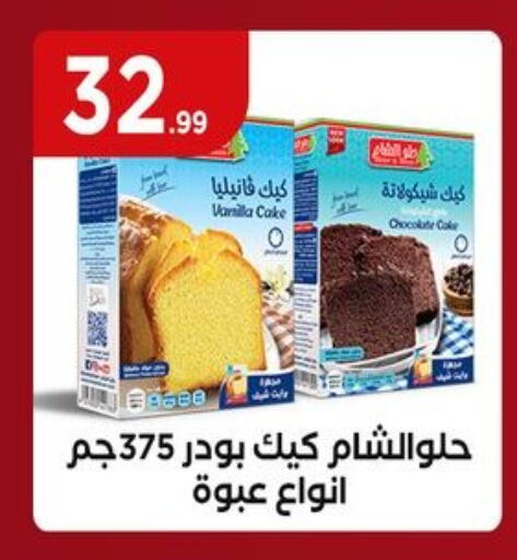 الكيك والمعجنات in المحلاوي ستورز, Egypt Offers - Egypt Vanilla available at المحلاوي ستورز in Egypt - القاهرة