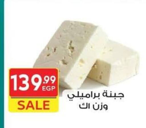 جبنة و كريم in هايبر الشرقية, Egypt Offers - Egypt available at هايبر الشرقية in Egypt - القاهرة