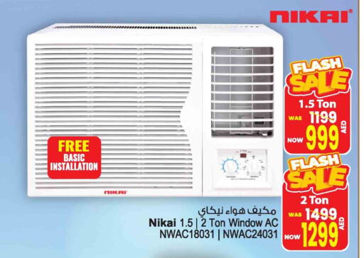 الأدوات المنزلية الكبيرة in أنصار مول, UAE Offers - الإمارات العربية المتحدة نيكاي مكيف الهواء available at أنصار مول in الإمارات العربية المتحدة , الامارات - الشارقة / عجمان