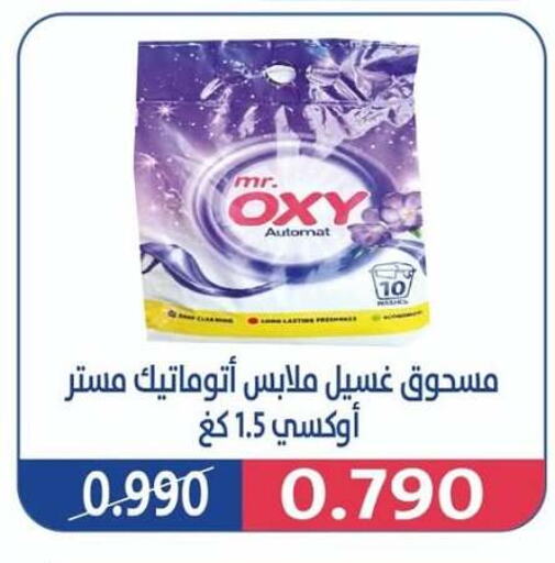 منظف available at جمعية الجهراء التعاونية in الكويت - محافظة الجهراء