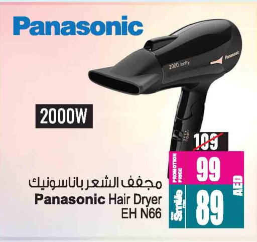 العناية بالشعر in أنصار مول, UAE Offers - الإمارات العربية المتحدة باناسونيك أجهزة العناية بالشعر available at أنصار مول in الإمارات العربية المتحدة , الامارات - الشارقة / عجمان