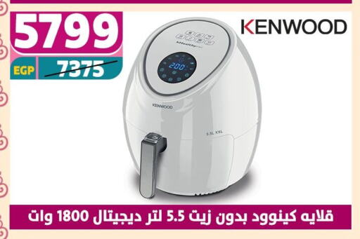 كينوود قلاية هوائية available at سنتر شاهين in Egypt - القاهرة