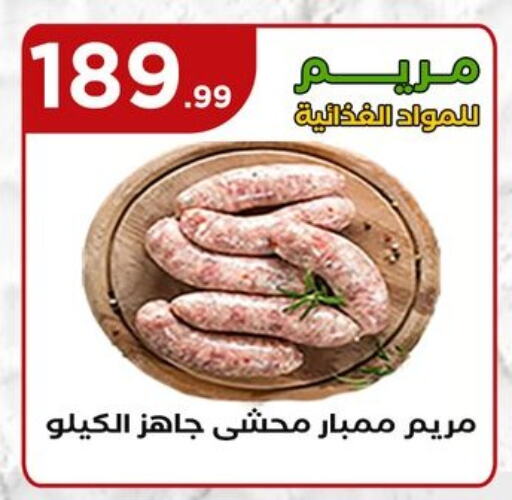 مقبلات و لحوم باردة in المحلاوي ستورز, Egypt Offers - Egypt available at المحلاوي ستورز in Egypt - القاهرة