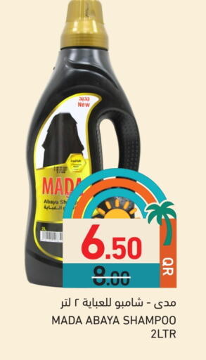 غسل الملابس in أسواق رامز, قطر Offers - قطر شامبو العباية available at أسواق رامز in قطر - الخور
