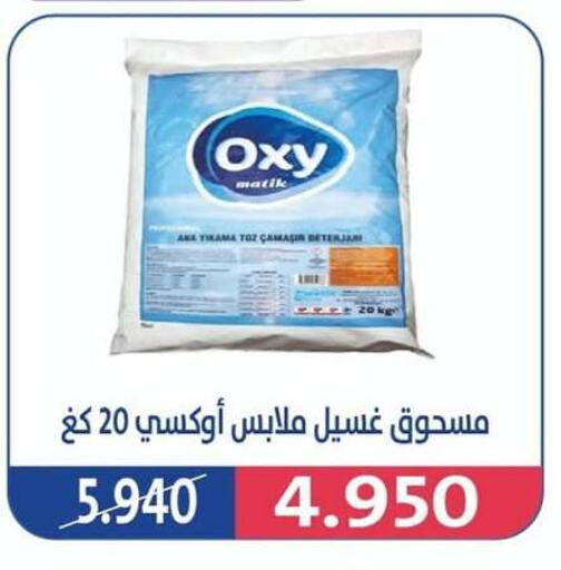 منظف available at جمعية الجهراء التعاونية in الكويت - محافظة الجهراء