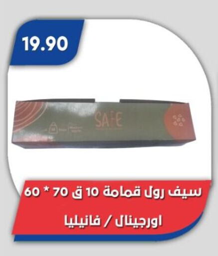 المستهلكات in باسم ماركت, Egypt Offers - Egypt Garbage / Trash Bags available at باسم ماركت in Egypt - القاهرة