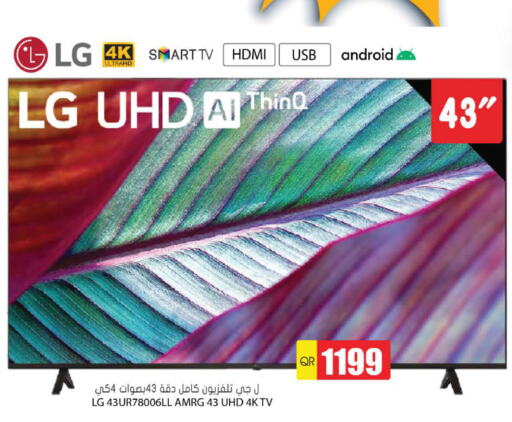 إل جي تلفاز ذكي available at جراند هايبرماركت in قطر - الضعاين