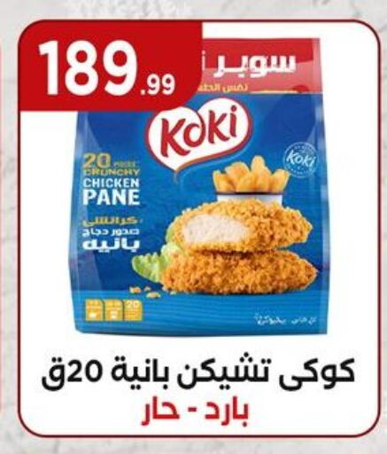 بانية الدجاج available at مارت فيل in Egypt - القاهرة