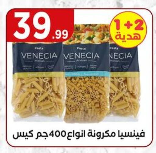 المعكرونة و النودلز in المحلاوي ستورز, Egypt Offers - Egypt باستا available at المحلاوي ستورز in Egypt - القاهرة