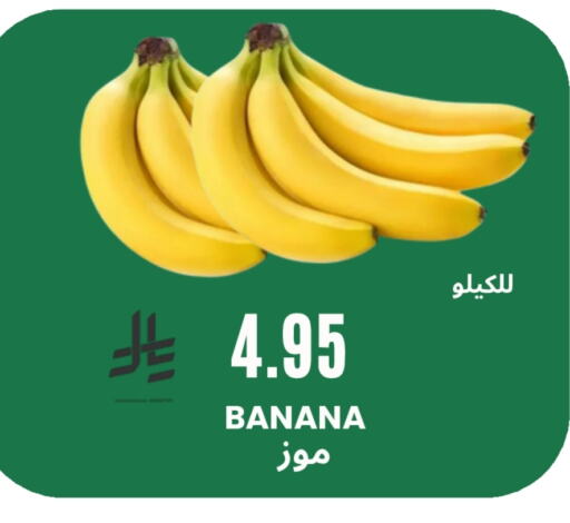 فاكهة طازجة in اسواق البسمة الخالدة, المملكة العربية السعودية Offers - المملكة العربية السعودية موز available at اسواق البسمة الخالدة in مملكة العربية السعودية, السعودية, سعودية - خميس مشيط