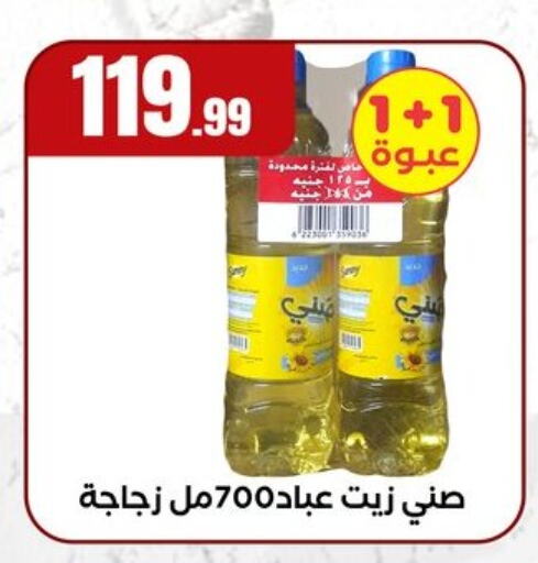 زيوت و سمن in المحلاوي ستورز, Egypt Offers - Egypt صني available at المحلاوي ستورز in Egypt - القاهرة
