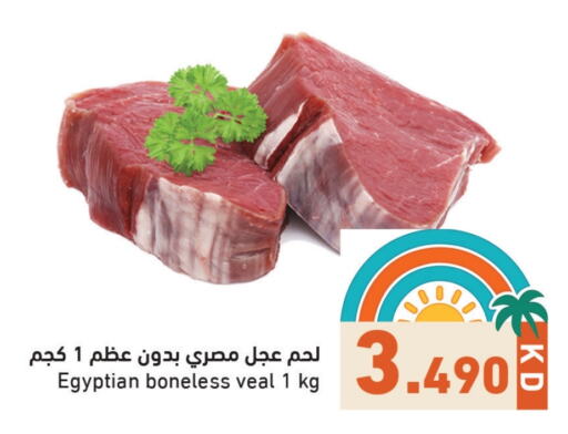Meat - Fresh & Chilled in Ramez, Kuwait Offers - Kuwait Veal available at Ramez in Kuwait - Ahmadi Governorate
