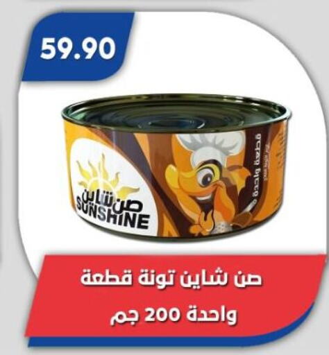 تونة - معلب available at باسم ماركت in Egypt - القاهرة