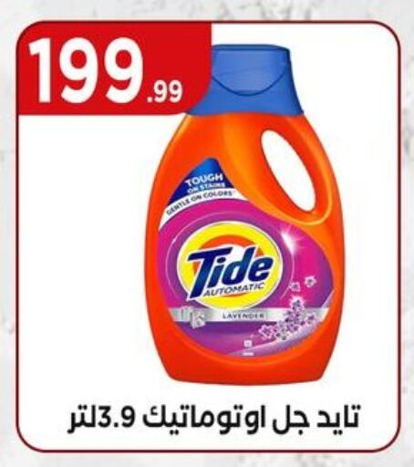 تايد منظف available at مارت فيل in Egypt - القاهرة