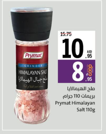 الملح، التوابل والمعجون in جمعية الشارقة التعاونية, UAE Offers - الإمارات العربية المتحدة ملح available at جمعية الشارقة التعاونية in الإمارات العربية المتحدة , الامارات - الشارقة / عجمان