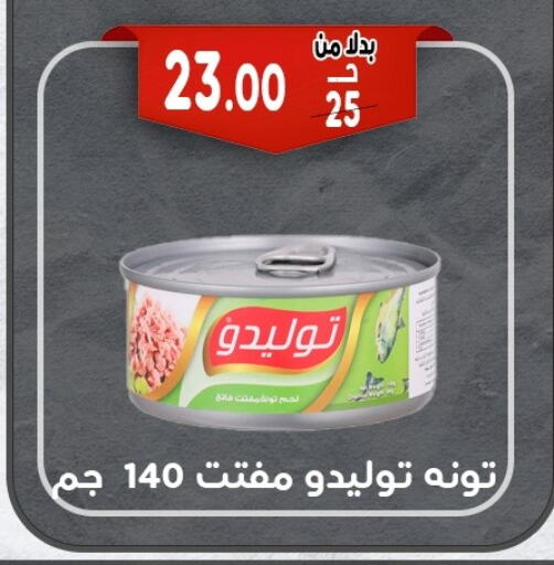 Tuna - Canned available at Bondok Market  in Egypt - Cairo