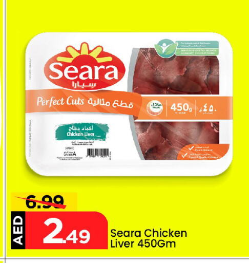 دجاج in مارك & سيف, UAE Offers - الإمارات العربية المتحدة سيارا كبد دجاج available at مارك & سيف in الإمارات العربية المتحدة , الامارات - أبو ظبي