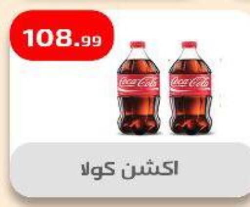 COCA COLA available at Ehab Prince in Egypt - Cairo