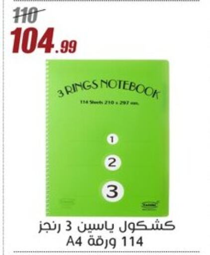 School & Stationary in Al Morshedy , Egypt Offers - Egypt available at Al Morshedy in Egypt - Cairo