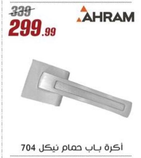 تجهيزات وملحقات منزل in المرشدي, Egypt Offers - Egypt available at المرشدي in Egypt - القاهرة