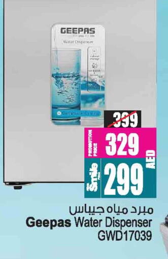 الأدوات المنزلية الصغيرة in أنصار مول, UAE Offers - الإمارات العربية المتحدة جيباس موزع المياه available at أنصار مول in الإمارات العربية المتحدة , الامارات - الشارقة / عجمان