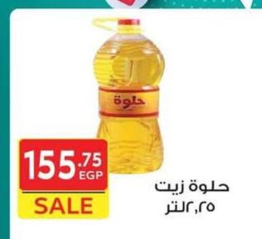 زيوت و سمن in هايبر الشرقية, Egypt Offers - Egypt available at هايبر الشرقية in Egypt - القاهرة