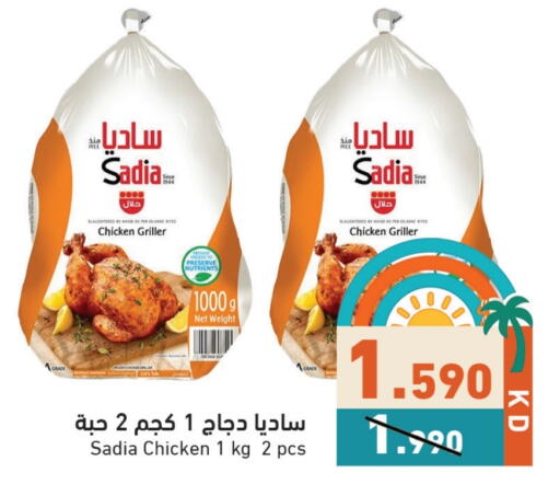 SADIA Frozen Whole Chicken available at Ramez in Kuwait - Jahra Governorate