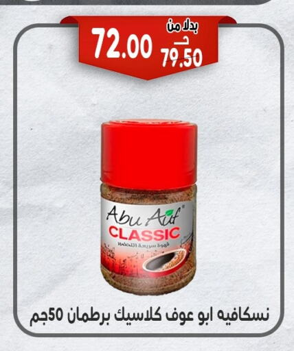 شاى و قهوة in بندق ماركت, Egypt Offers - Egypt قهوة available at بندق ماركت in Egypt - القاهرة