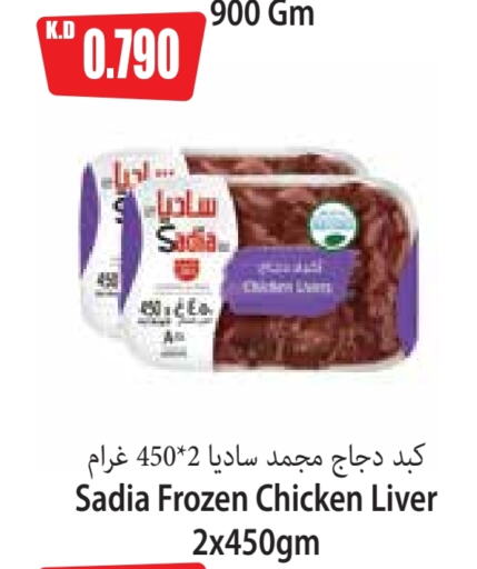 SADIA Chicken Liver available at 4 SaveMart in Kuwait - Kuwait City