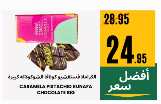 الحلويات in اسواق البسمة الخالدة, المملكة العربية السعودية Offers - المملكة العربية السعودية available at اسواق البسمة الخالدة in مملكة العربية السعودية, السعودية, سعودية - خميس مشيط